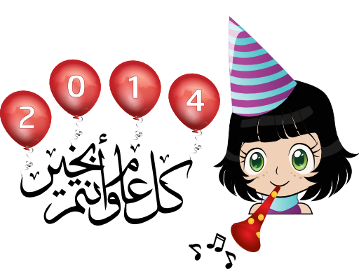 Happy New Year Smiley Emoticon - مخطوط كل عام وانتم بخير (512x384)