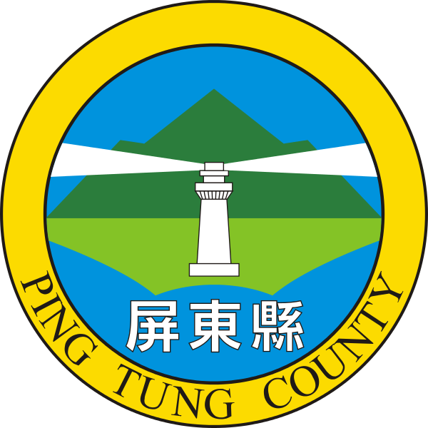480×480像素 - 屏 東 縣 縣 徽 (600x600)