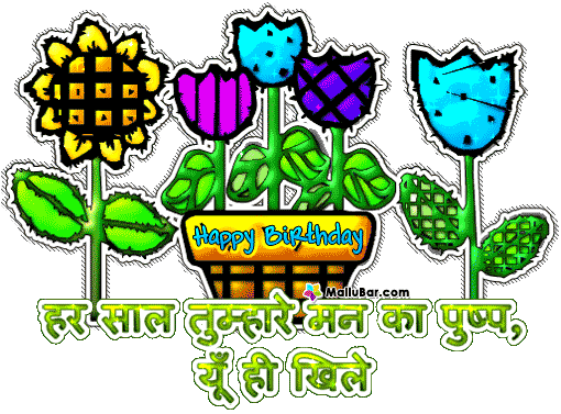 Hindi Birthday Greetings Hindi Birthday Greeting Scraps - Happy Birthday Gif In Hindi (510x377)