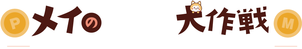 メイの空飛ぶ大作戦 - メイの空飛ぶ大作戦 (1000x227)