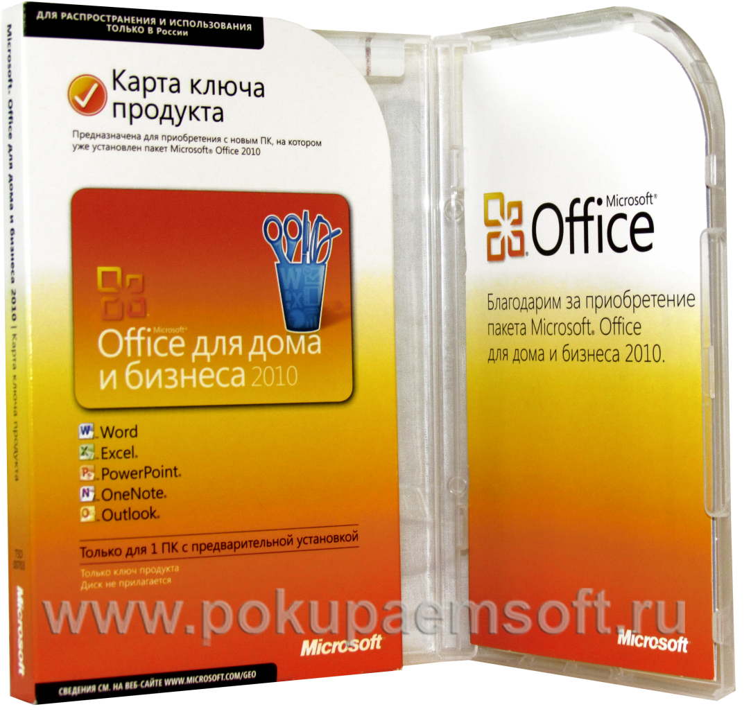 Ключ продукта офис 10. Ключ продукта офис. Office 2010 для дома и бизнеса. Ключ продукта Office 2010. Ключ Майкрософт офис 2010.