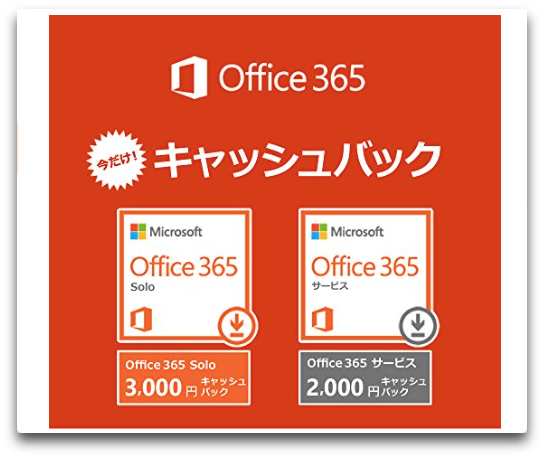 【mac】amazonで「microsoft Office 365 Solo 」の - Office 365 (585x512)