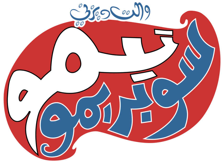 Teamo Supremo Logo By Mohammedanis - Deviantart (1038x770)