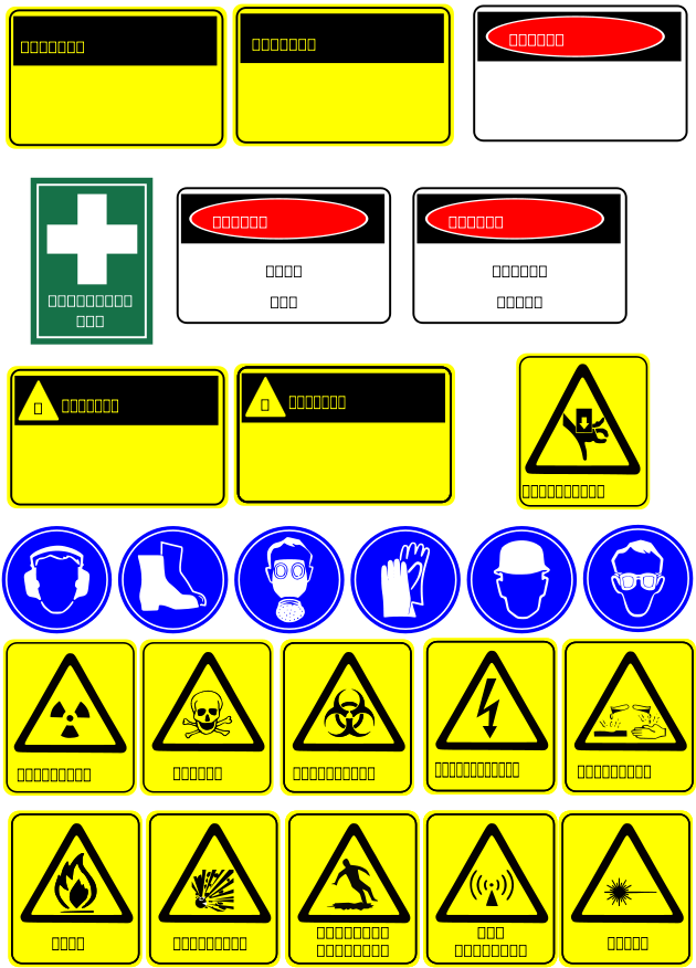 Clip Art Safety Signs - Safety Signs And Symbols (637x900)