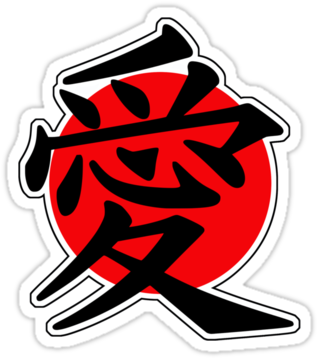Japanese Kanji Love Clipart - Love Chinese Symbol Tattoo (375x360)
