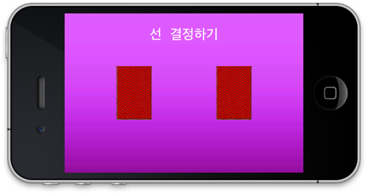 二つ札が出ました。片方をタップします。 - Jpeg (744x396)