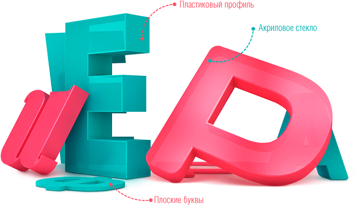 Out Of Home Advertising Advertising Agency Marquee - Объемные Буквы Png (723x457)