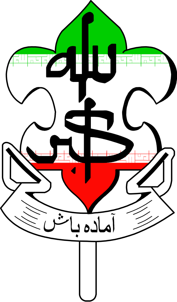 Iran Scout Logo - Iran Scout Organization (600x1024)