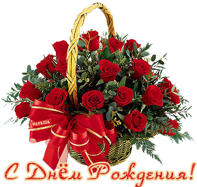 Плейкаст «с Днём Рождения » - Cvece Za 8 Mart (400x400)