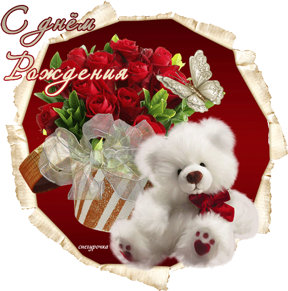 Inter Kultur Haus Интернациональный Дом Творчества - White Teddy Bear With Roses (600x600)