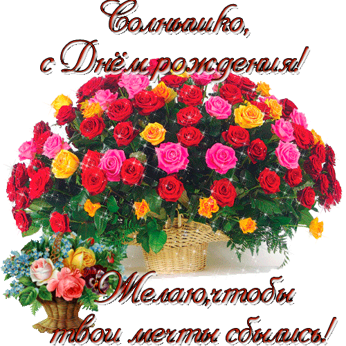 С Днём Рождения Откроешь Дверь, А У Порога - Flower Bouquet Animated Gif (500x500)