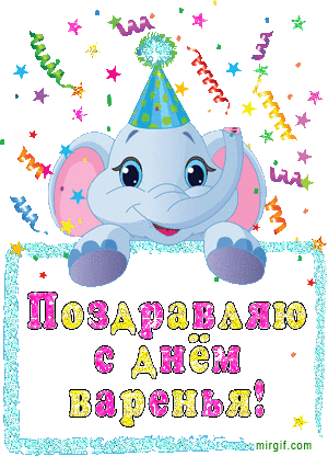 Открытки С Днем Рождения Для Детей - Blahoželanie K Narodeninám Pre Deti (300x416)