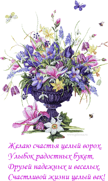 Bouquet Of Flowers Animated (424x719)