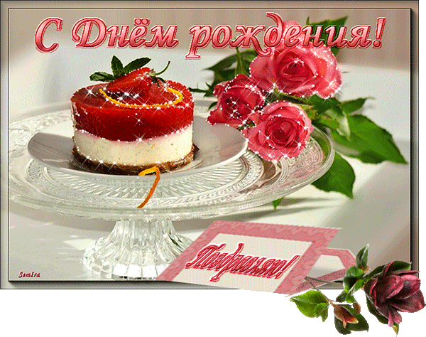 1758 Darling27 4nzhirhiz4 - Валентина С Днем Рождения Гиф (600x474)