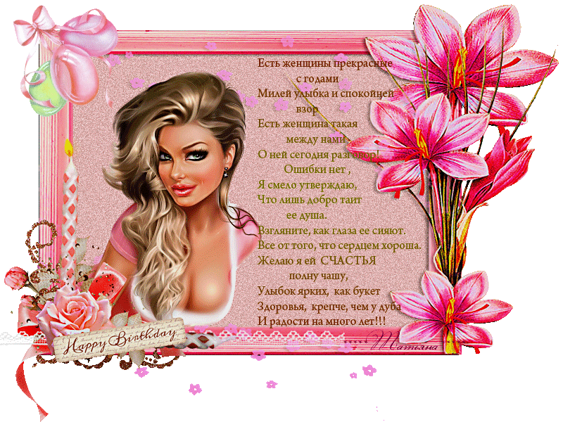 Открыточка "поздравление С Днем Рождения" Для Женщины - Carte Postale Joyeux Anniversaire (800x600)