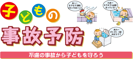 The First Place Of The Cause Of Death Of Child One - 家庭 内 事故 幼児 (600x285)