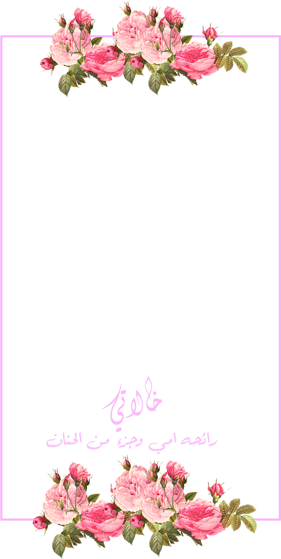 ◕ ◕ ◕ طلبات تصميم الثيَم ↔ الحفل عليك والثيم علينا - Vintage Rosa Rosen Danken Ihnen Blumenpostkarte Postkarte (1080x1920)