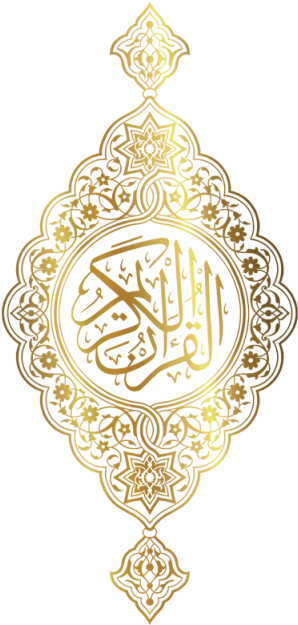 مصحف زخرفة الشعار حر Png و سهم التوجيه - Quran (640x640)