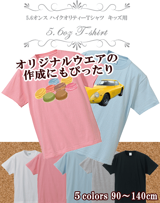 ☆ Super Sale ☆ Kids T Shirt Solid Color Short Sleeve - Family Car (550x698)