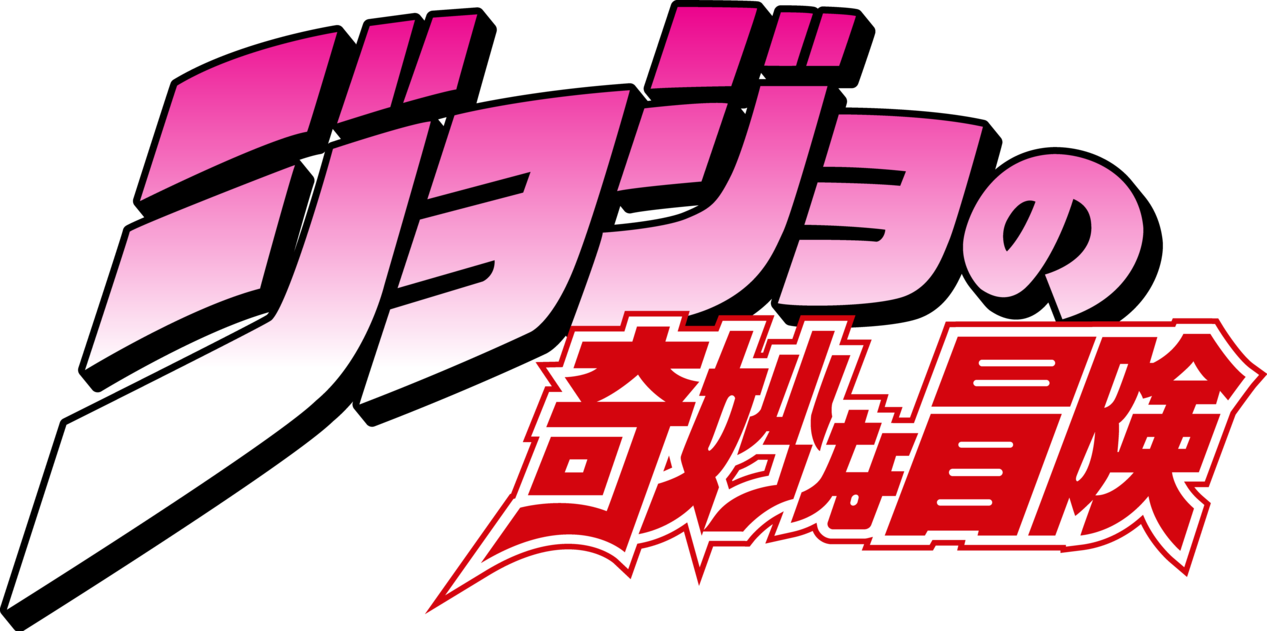 Jjba Japanese Logo Vector By Maxigamer - Jojo's Bizarre Adventures Logo (1267x631)
