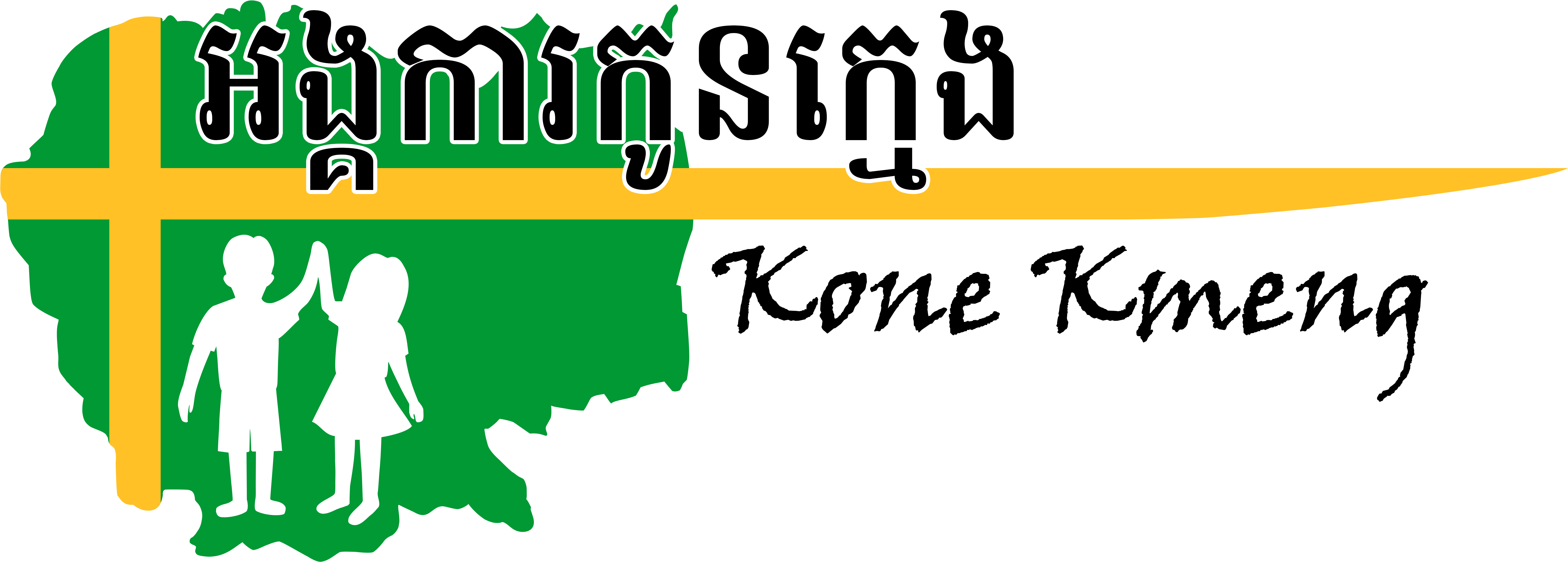 We Are A Local Ngo In Cambodia Started By Sophany Pang, - Kone Kmeng (6282x2244)