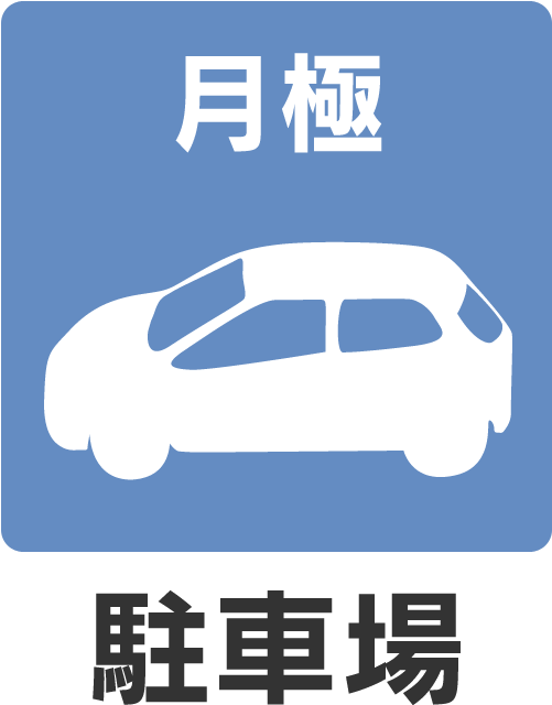 うどん レンタル 駐車場 - ヒサゴ Kls002 ピタロングステッカー 駐車禁止 A4 1面 A4 (500x650)