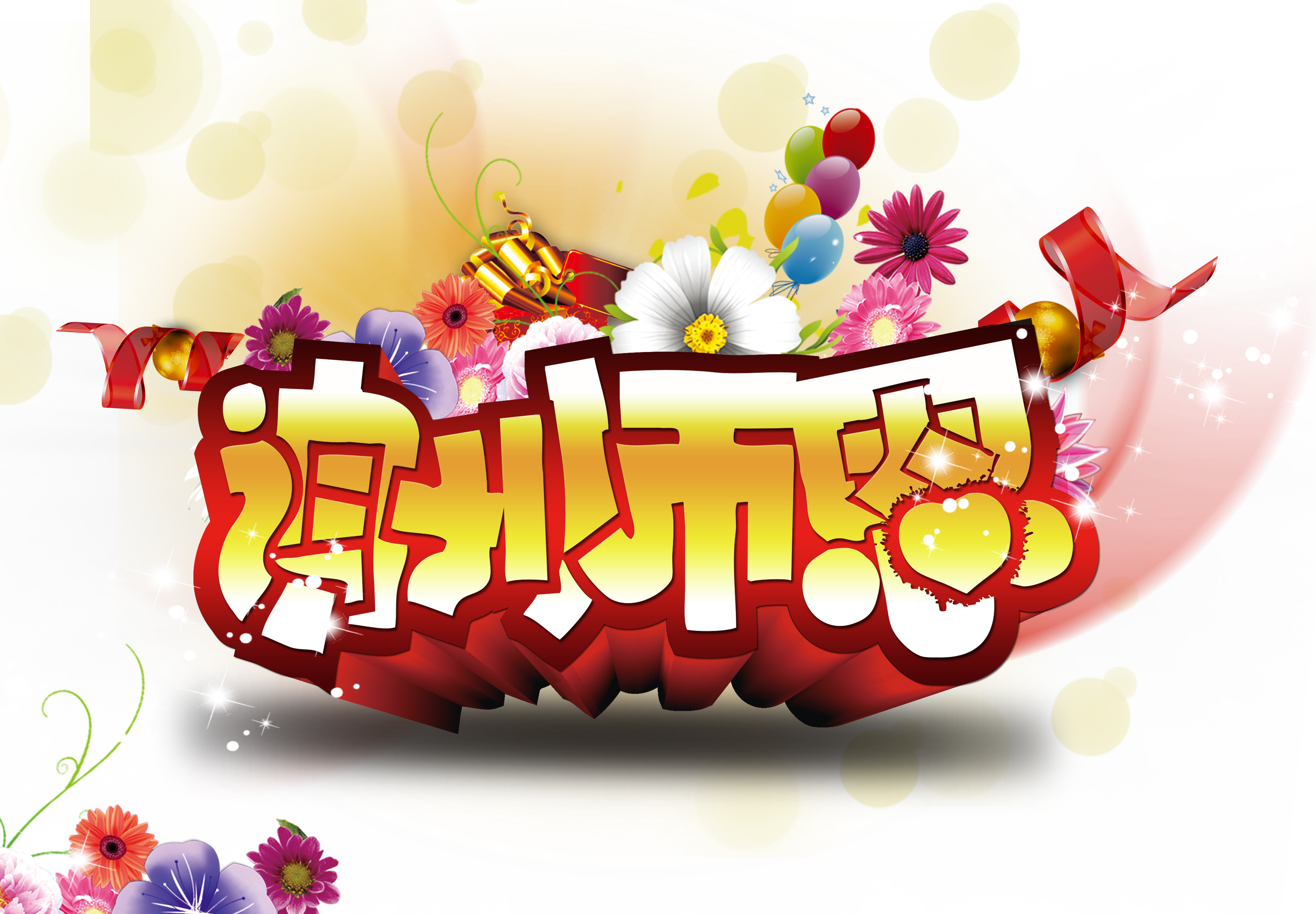 Teachers Day Download Poster - School Teacher (4252x2953)