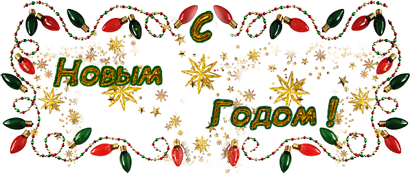 Символ Года Собаки - Christmas Day (633x280)