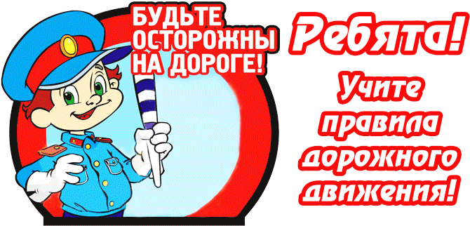 Дорожная Безопасность - Соблюдай Пдд - (700x350) Png Clipart Download