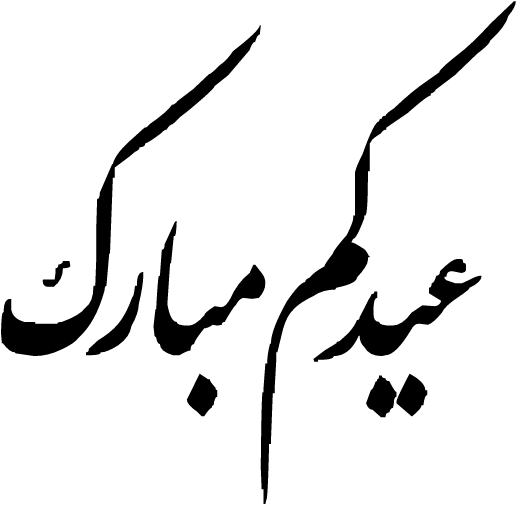 Calligraphy Logo Font Clip Art Handwriting - Calligraphy (1144x1144)
