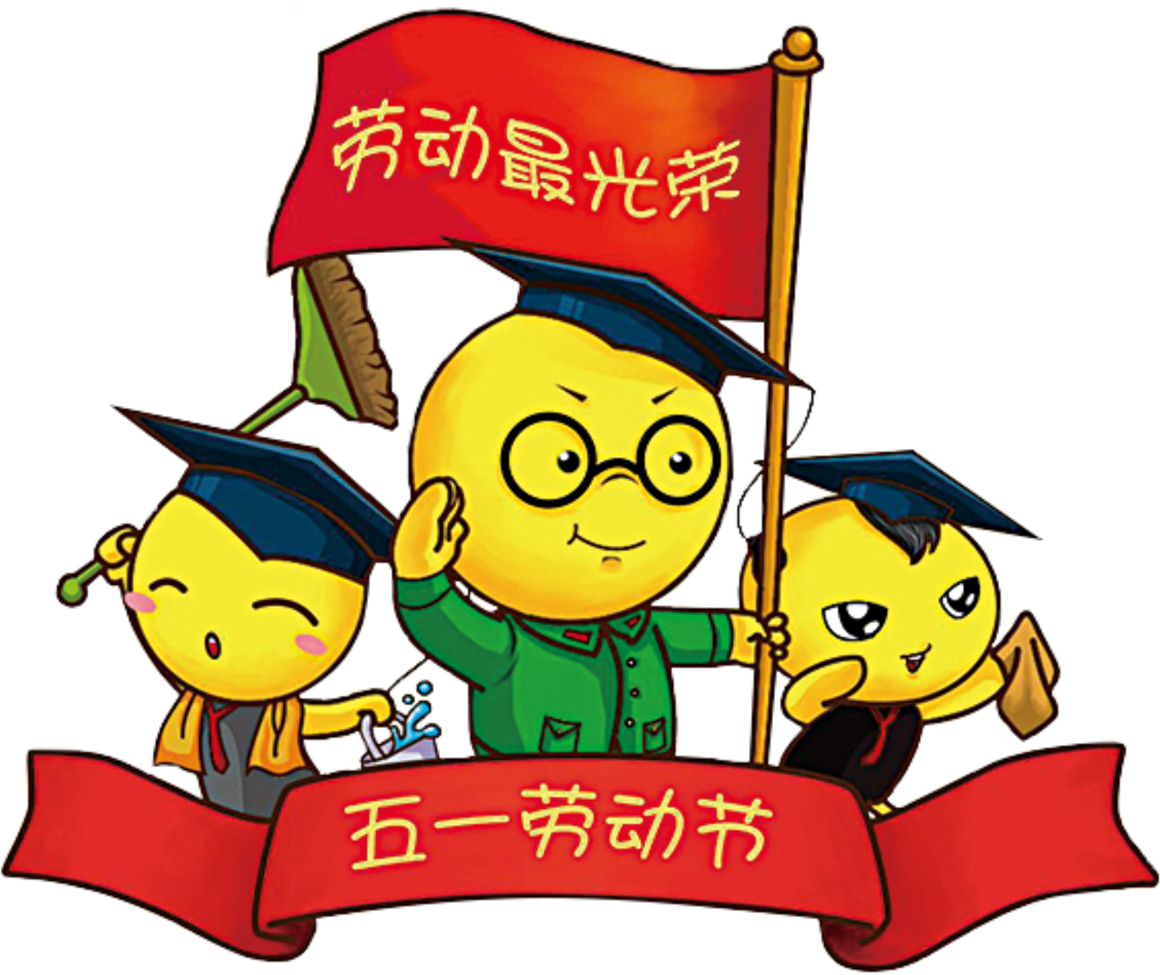 Cute Yellow Expressions Labor Day Holiday Elements - Portable Network Graphics (2500x2500)