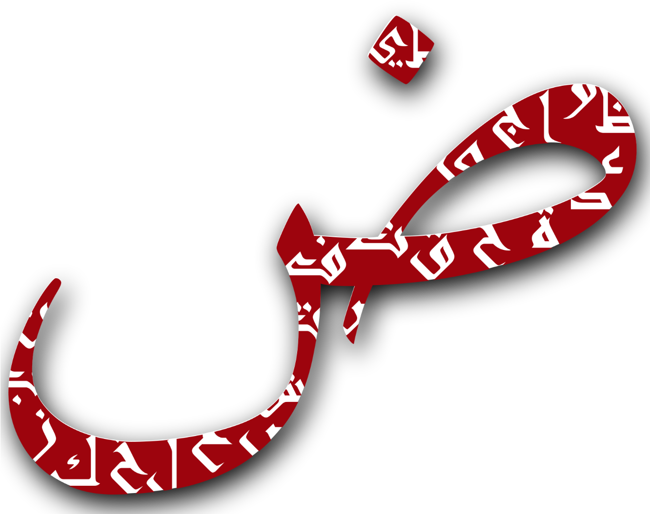 Al Binaa Quran And Categorization Of Nouns - Langue Arabe Png (1331x1069)