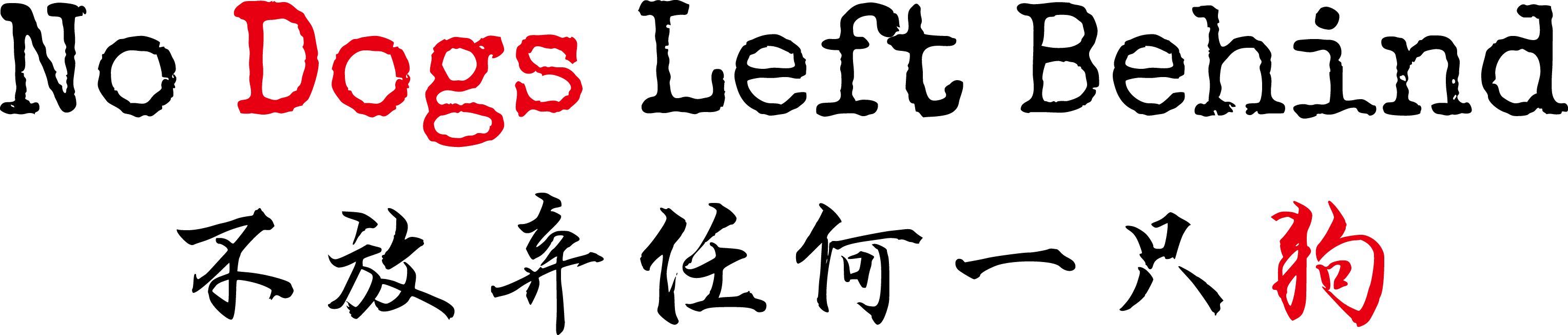 Picture - No Dogs Left Behind (3055x652)