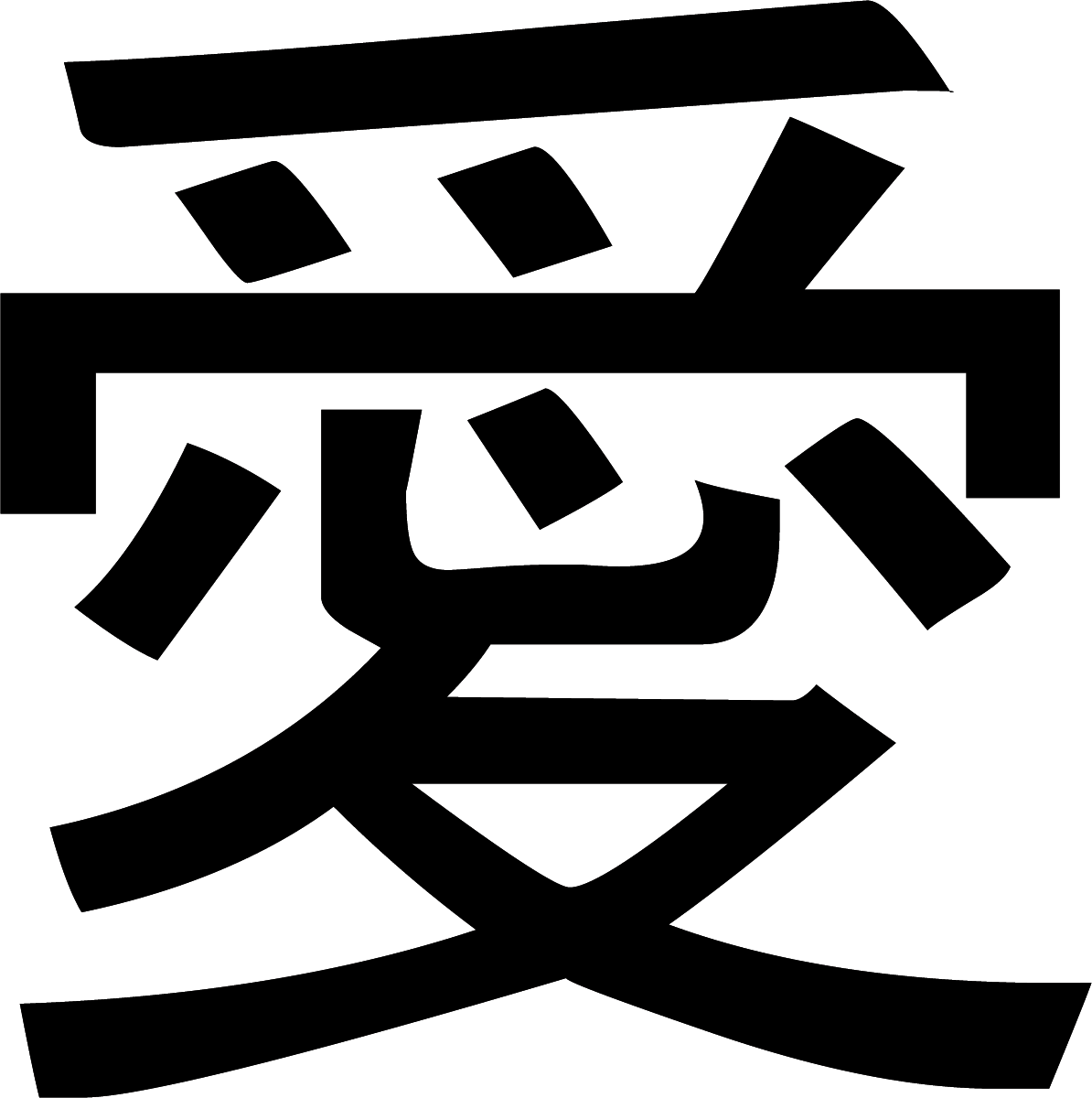 Amore Simboli Cinesi, Caratteri E Lettere - Chinese Symbols (1194x1200)