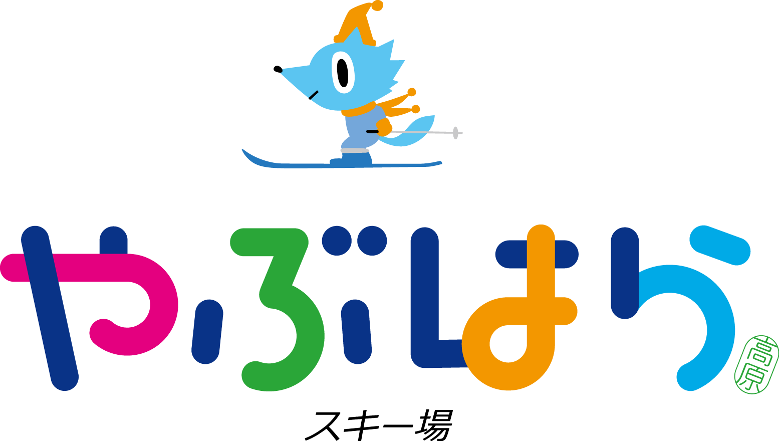 Yabuhara Kogen Ski Resort - やぶ はら 高原 スキー 場 (1555x880)