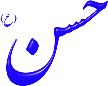 Imam Shia Islam Muslim Hadrat - Hussain Razi Allah Tala Anhu (404x340)
