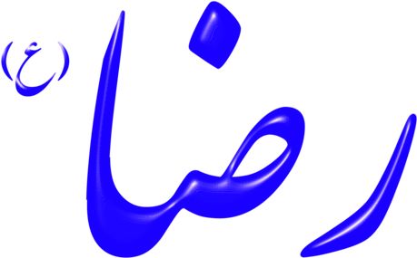 Imam Quran Islam Hadith Sahih Al-bukhari - رضا و الهه (501x340)