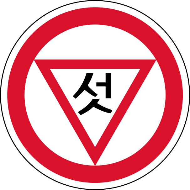 Old North Korean Stop Sign - Roskilde Kfum (606x606)