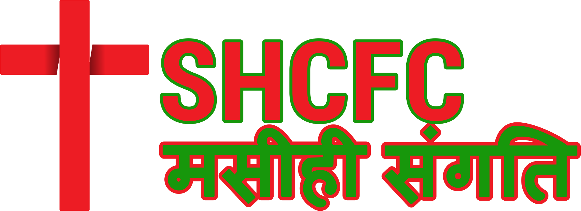 Singapore Hindi Christian Fellowship Church - Singapore Hindi Christian Fellowship Church (1962x712)