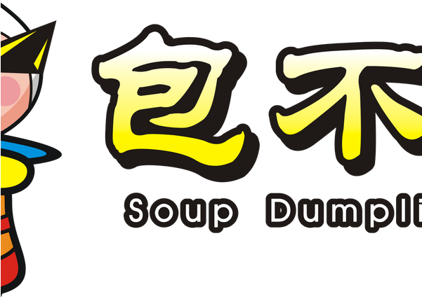 Photo Taken At Soup Dumpling Plus By Calvin M - Soup Dumpling Plus (600x600)