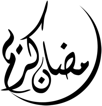 Ramadan Kareem Clip Art - رمضان كريم .png (349x360)