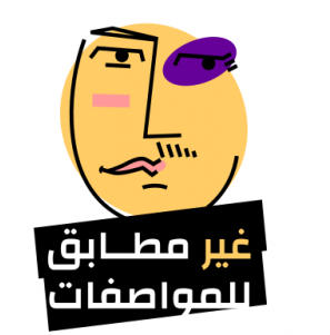 Launching “non-conforming” Campaign - Nazra For Feminist Studies - نظرة للدراسات النسوية (580x300)