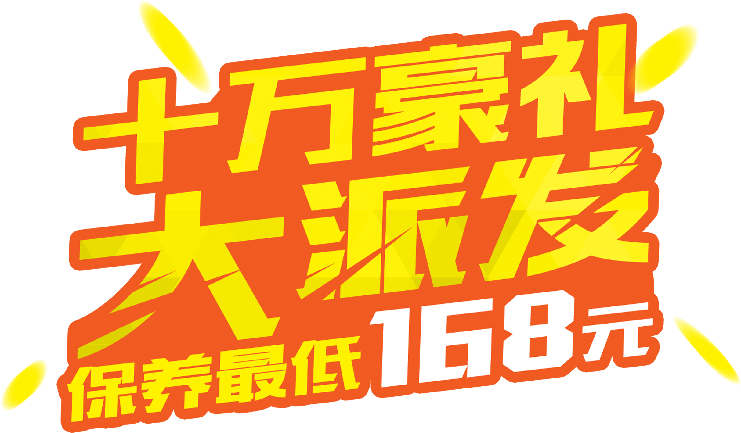 100 000 Hao Li Sent A Car Shop Maintenance Promotional - Design (2717x1630)