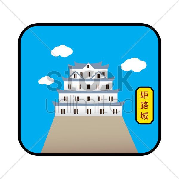 Nagoya Castle Clipart Nagoya Castle Clip Art - Nagoya Castle (600x600)