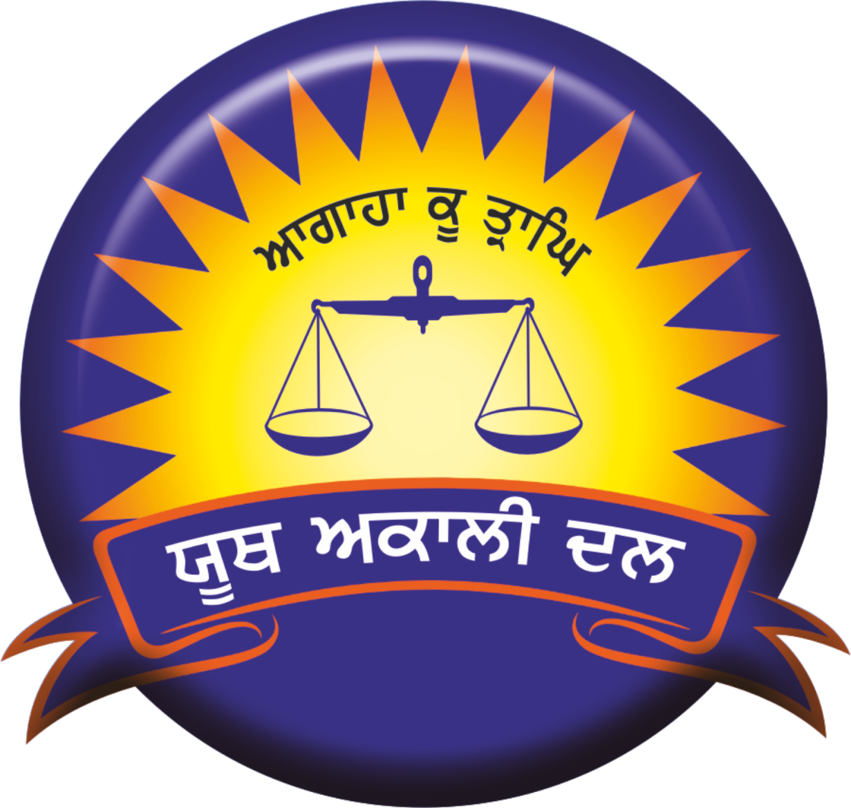 Abuse And Insult Of Ashwani Sekhri By Own Party Men - Shiromani Akali Dal Logo (1231x1169)