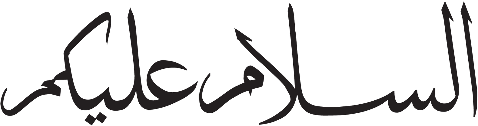 Ас саляму алейкум на арабском. Арабские надписи. Арабская надпись на белом фоне. Арабские символы. Красивые надписи на арабском.
