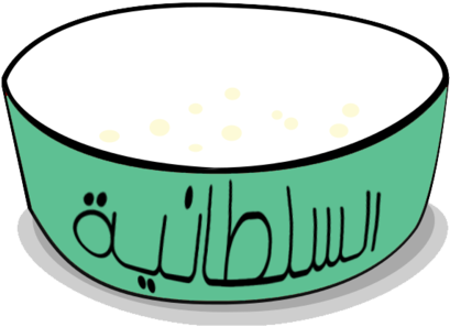 Mixing Bowl Clipart Free - تاج الجزيرة السلطانية (500x389)