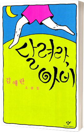 Run, Dad - 달려라 아비 (305x450)