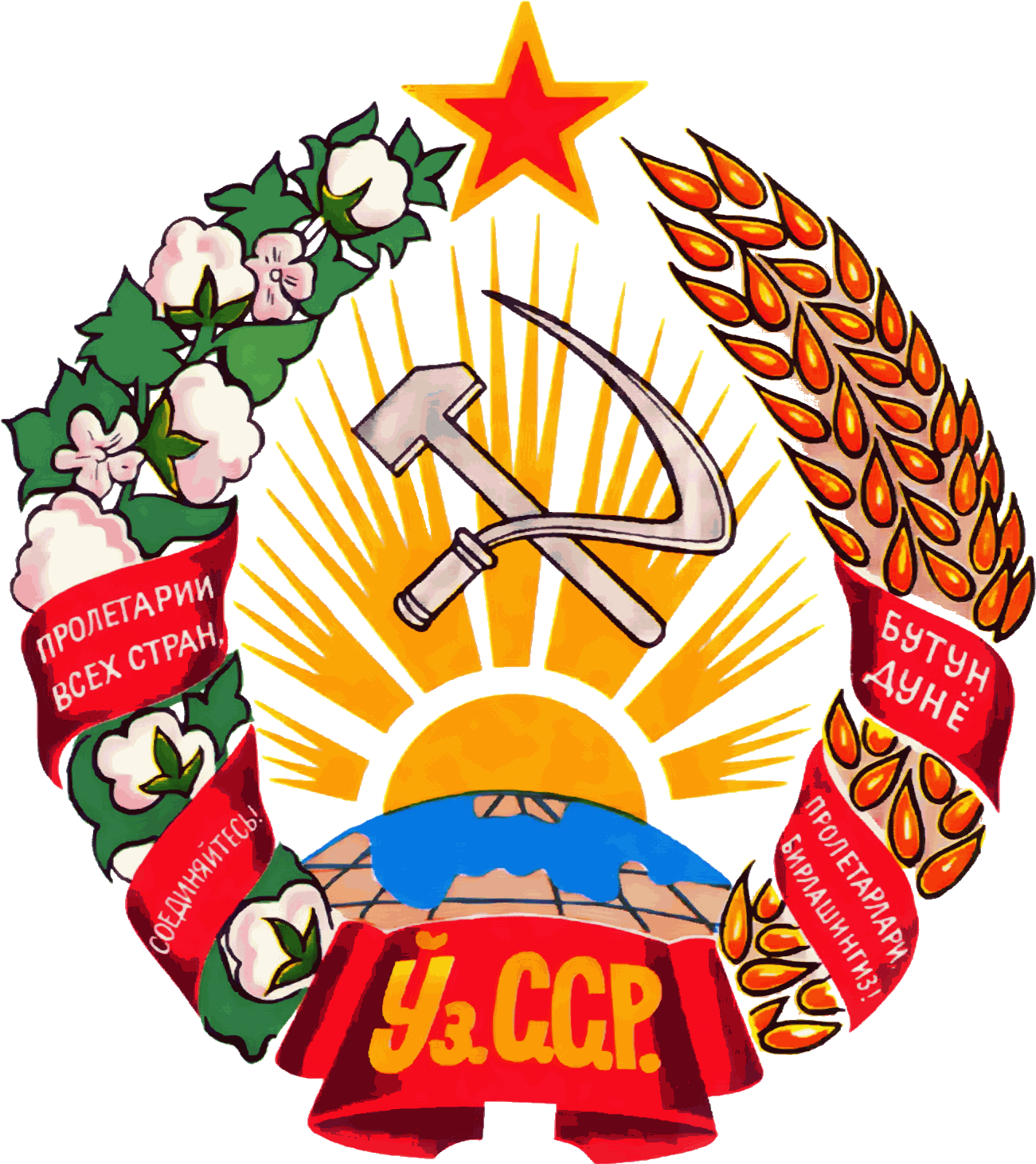 United Soviet Socialist Republics Flag Clipart Soviet - Uzbekistan Emblem (1333x1487)