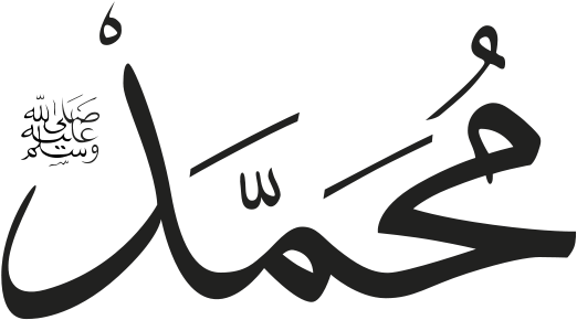 Nabi-muhammad - Muhammad Name In Arabic (538x303)